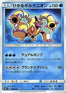 【中古】 ポケモンカードゲームSM/ひかるボルケニオン (キラ) /ひかる伝説