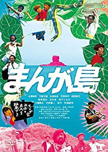 まんが島 [DVD](中古品)