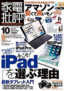 【中古】 家電批評 2017年 10 月号 [雑誌]