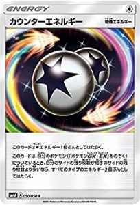 【中古】 ポケモンカード サン&ムーン/カウンターエネルギー (U) /超次元の暴獣