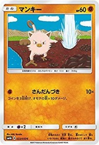 【中古】 ポケモンカード サン&ムーン/マンキー (C) /超次元の暴獣