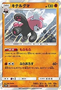 【中古】 ポケモンカード サン&ムーン/キテルグマ (R) /超次元の暴獣