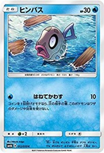 【中古】 ポケモンカード サン&ムーン/ヒンバス (C) /超次元の暴獣