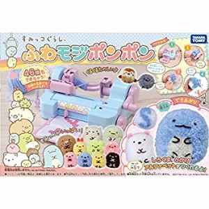 【中古】 すみっコぐらし ふわモジポンポン