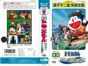 【中古】 映画ドラえもん のび太とふしぎ風使い VHS