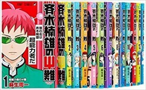 【中古】 超能力者斉木楠雄のΨ難 コミック 1-23巻 セット