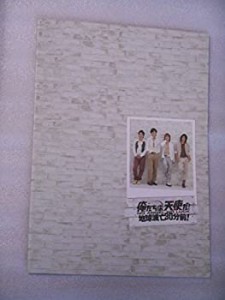 【中古】 2009年 公演パンフレット 俺たちは天使だ！ 地球滅亡30分前 渋江譲二 鎌苅健太 藤田玲 山本匠馬 載寧龍二