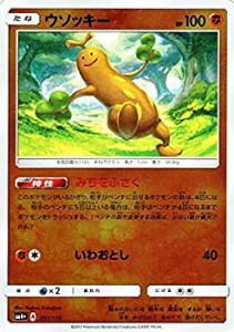 【中古】 ポケモンカードゲームSM/ウソッキー/GXバトルブースト