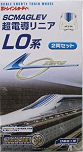 【中古】 バンダイ Bトレインショーティー SCMAGLEV 超電導リニア L0系 2両セット プラモデル