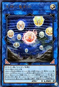 【中古】 天球の聖刻印 ウルトラレア 遊戯王 リンクヴレインズパック lvp1-jp031