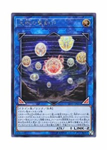 【中古】 遊戯王 日本語版 LVP1-JP031 Hieratic Seal of the Heavenly Spheres 天球の聖刻印 (シークレットレア)