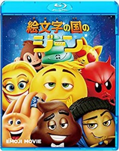 【中古】絵文字の国のジーン [Blu-ray]