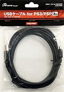 【中古】 PS3コントローラ/PSP用USBケーブル for PS3/PSP 3m