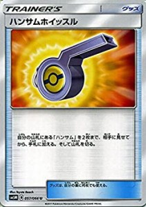 【中古】 ポケモンカードゲームSM/ハンサムホイッスル (U) /ウルトラムーン