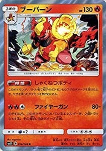 【中古】 ポケモンカードゲームSM/ブーバーン (R) /ウルトラサン