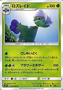 【中古】 ポケモンカードゲームSM/ロズレイド (U) /ウルトラサン