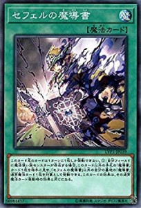 【中古】 遊戯王/セフェルの魔導書 (ノーマル) /LINK VRAINS PACK