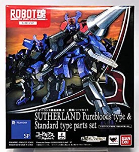 ROBOT魂　 SIDE KMF 　サザーランド純血派機&一般機パーツセット(中古品)