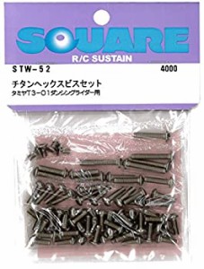 【中古】チタンヘックスビスセット タミヤ T3-01 ダンシングライダー用 STW-52