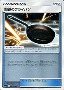 【中古】 ポケモンカードゲームSM/鋼鉄のフライパン/ウルトラフォース