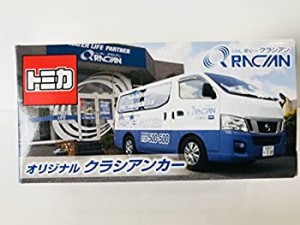 【中古】 トミカ 日産 キャラバン クラシアンオリジナル クラシアンカー 非売品