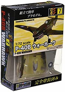 【中古】童友社 1/72 彩シリーズ No.7 アメリカ軍 P-40B ウォーホーク 塗装済みプラモデル