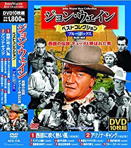 ジョン・ウェイン ベストコレクション DVD10枚組 ブルーボックス ACC-118(中古品)