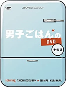 【中古】男子ごはんのDVD その2