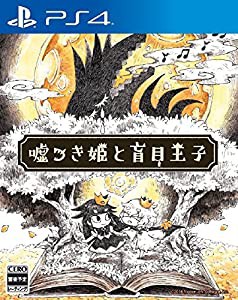 (中古品)嘘つき姫と盲目王子 - PS4