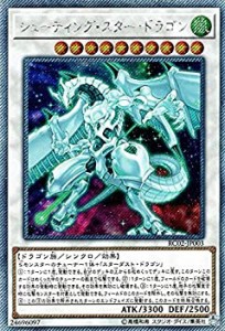 【中古】 シューティング・スター・ドラゴン エクストラシークレット 遊戯王 レアリティコレクション 20th rc02-jp003