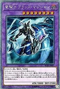 【中古】 竜騎士ブラック・マジシャン エクストラシークレット 遊戯王 レアリティコレクション 20th rc02-jp001