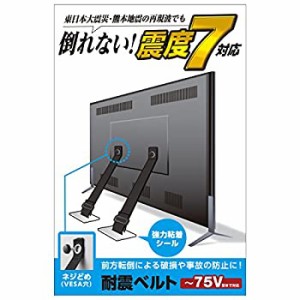 【中古】 エレコム 耐震ベルト テレビ用 75インチまで対応 ネジどめタイプ TS-006N