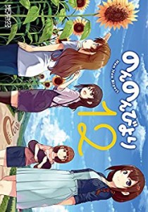 【中古】 のんのんびより コミック 1-12巻 セット