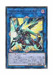 【中古】 遊戯王 日本語版 CYHO-JP034 Borrelsword Dragon ヴァレルソード・ドラゴン (ウルトラレア)