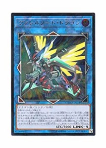 【中古】 遊戯王 日本語版 CYHO-JP034 Borrelsword Dragon ヴァレルソード・ドラゴン (アルティメットレア)