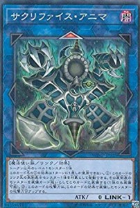 【中古】 遊戯王 WJMP-JP028 サクリファイス・アニマ