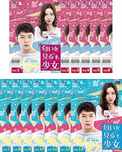 (中古品)匂いを見る少女 [レンタル落ち] 全13巻セット [マーケットプレイスDVDセッ