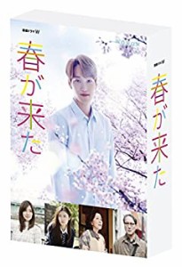 (中古品)連続ドラマW  春が来た DVD-BOX