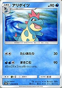 【中古】 ポケモンカードゲーム アリゲイツ (U) SM6b 拡張強化パック チャンピオンロード サン&ムーン ポケカ