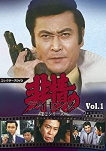 【中古】非情のライセンス 第2シリーズ コレクターズDVD VOL.1