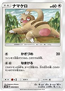 【中古】 ポケモンカードゲーム/PK-SM6B (強化拡張パック チャンピオンロード) -049 ナマケロ C