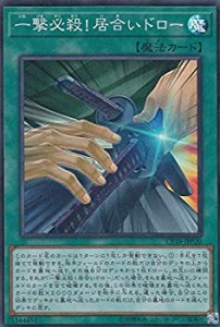 【中古】 遊戯王 CP18-JP020 一撃必殺！居合いドロー (日本語版 スーパーレア) コレクターズパック2018