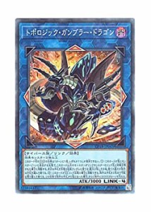 【中古】 遊戯王 日本語版 CP18-JP043 Topologic Gumblar Dragon トポロジック・ガンブラー・ドラゴン (コレクターズレア)