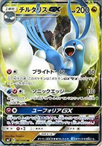 【中古】 ポケモンカードゲーム サン&ムーン チルタリスGX (RR) 拡張パック 裂空のカリスマ (SM7)