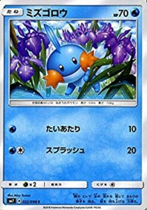 【中古】 ポケモンカードゲーム サン&ムーン ミズゴロウ (HP：70) (C) 拡張パック 裂空のカリスマ (SM7)