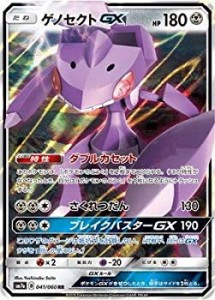 【中古】 ポケモンカードゲーム/PK-SM7A-041 ゲノセクトGX RR