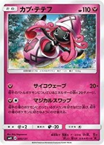 【中古】 ポケモンカードゲーム/PK-SMH-095 カプ・テテフ