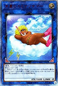 【中古】 遊戯王カード 常夏のカミナリサマー (20th シークレットレア) ソウル・フュージョン (SOFU) | リンク 光属性 雷族 20th