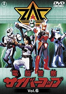 【中古】電脳警察サイバーコップVOL.6 【東宝DVD名作セレクション】