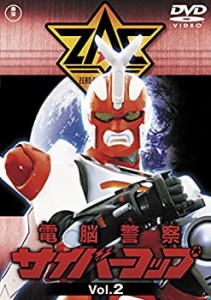 【中古】電脳警察サイバーコップVOL.2 【東宝DVD名作セレクション】